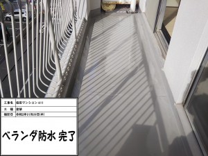 LINE_ALBUM_ベランダウレタン防水_210915_0