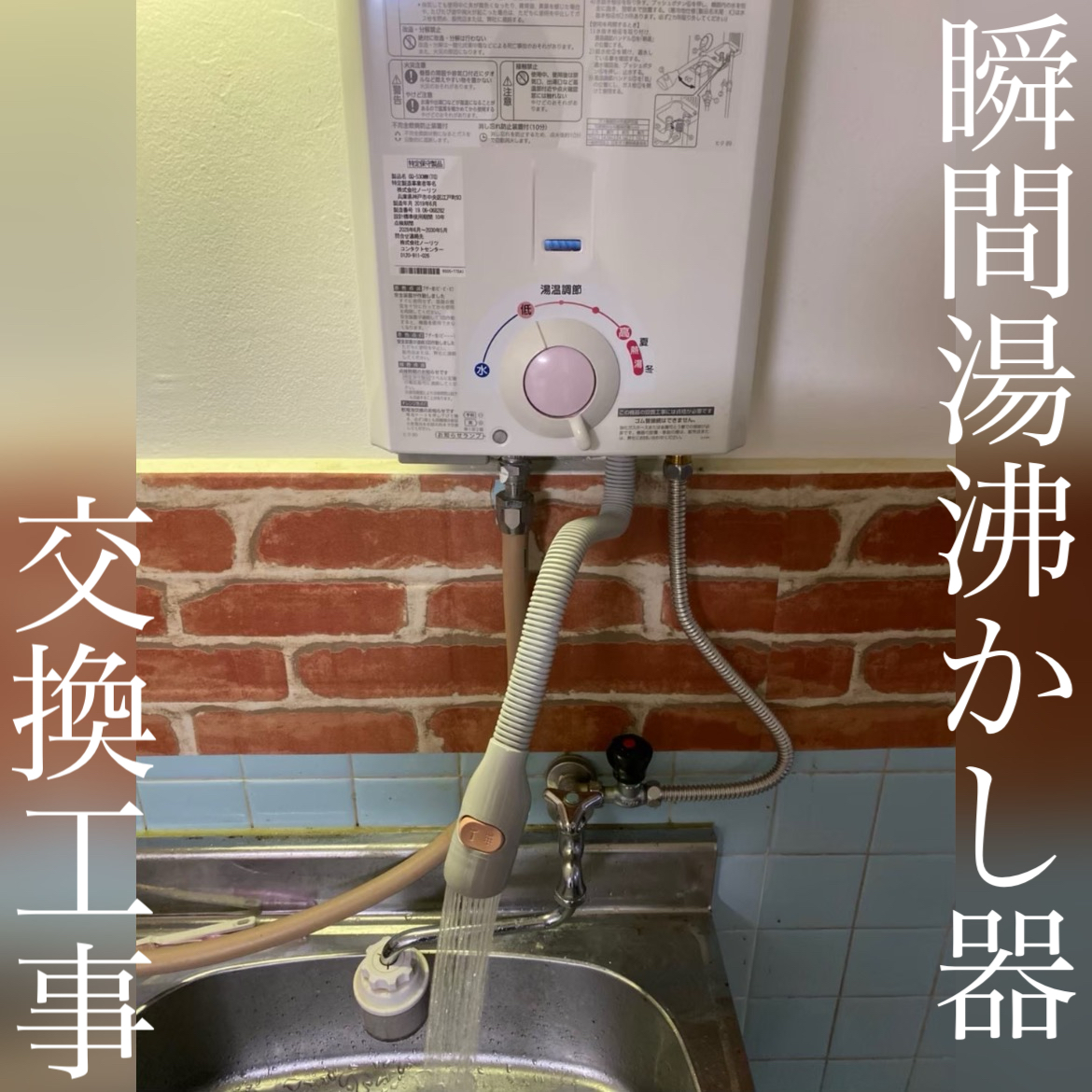 ガス給湯器交換】瞬間湯沸かし器・瞬間給湯器の故障や取替なら、阿倍野 